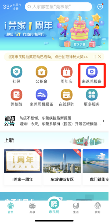紧急提醒！东莞报告1+10例！