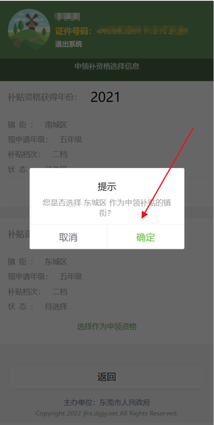 今天起申领！东莞这些人可领补贴！涉及多镇街！