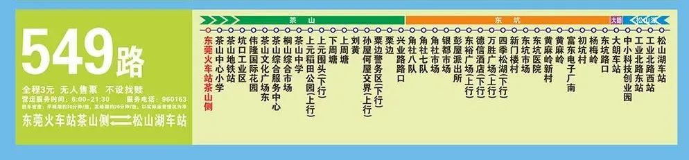 事关东莞火车站出行！今起这些线路有调整！