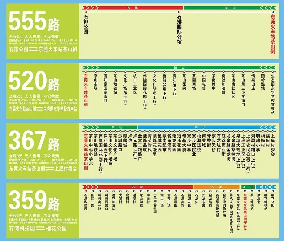 事关东莞火车站出行！今起这些线路有调整！