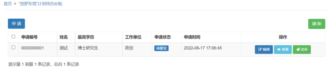 最后一个月！这项补贴还未领的东莞人注意！
