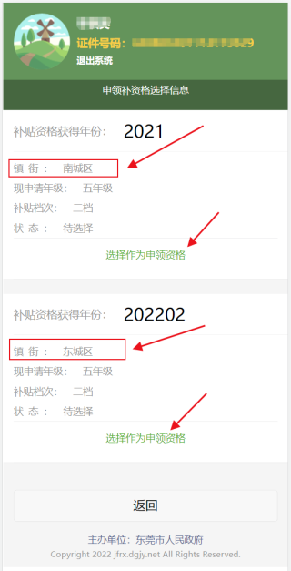 今天起申领！东莞这些人可领补贴！涉及多镇街！