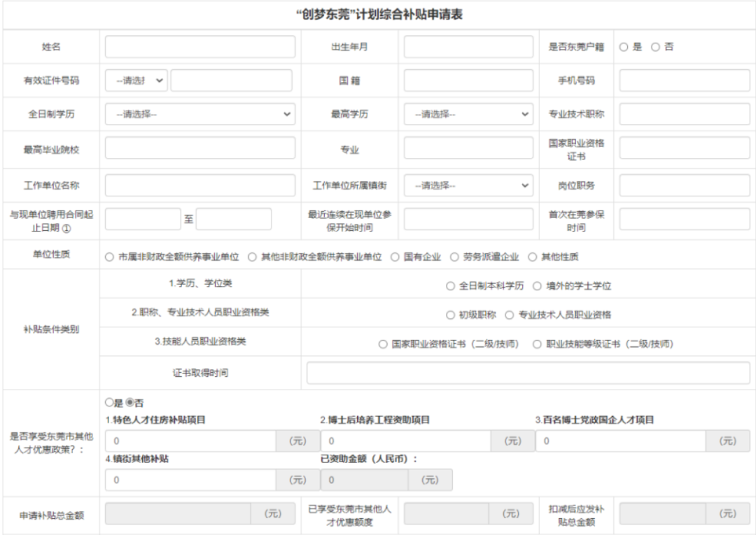 最后一个月！这项补贴还未领的东莞人注意！