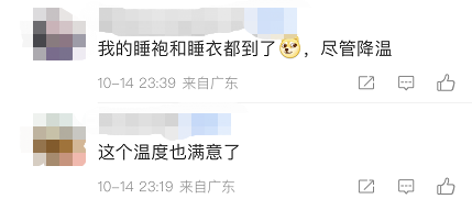 跌到18度！台风+冷空气杀到！东莞气温暴跌！