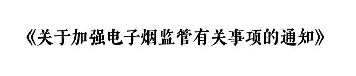 东莞人注意！全部下架！