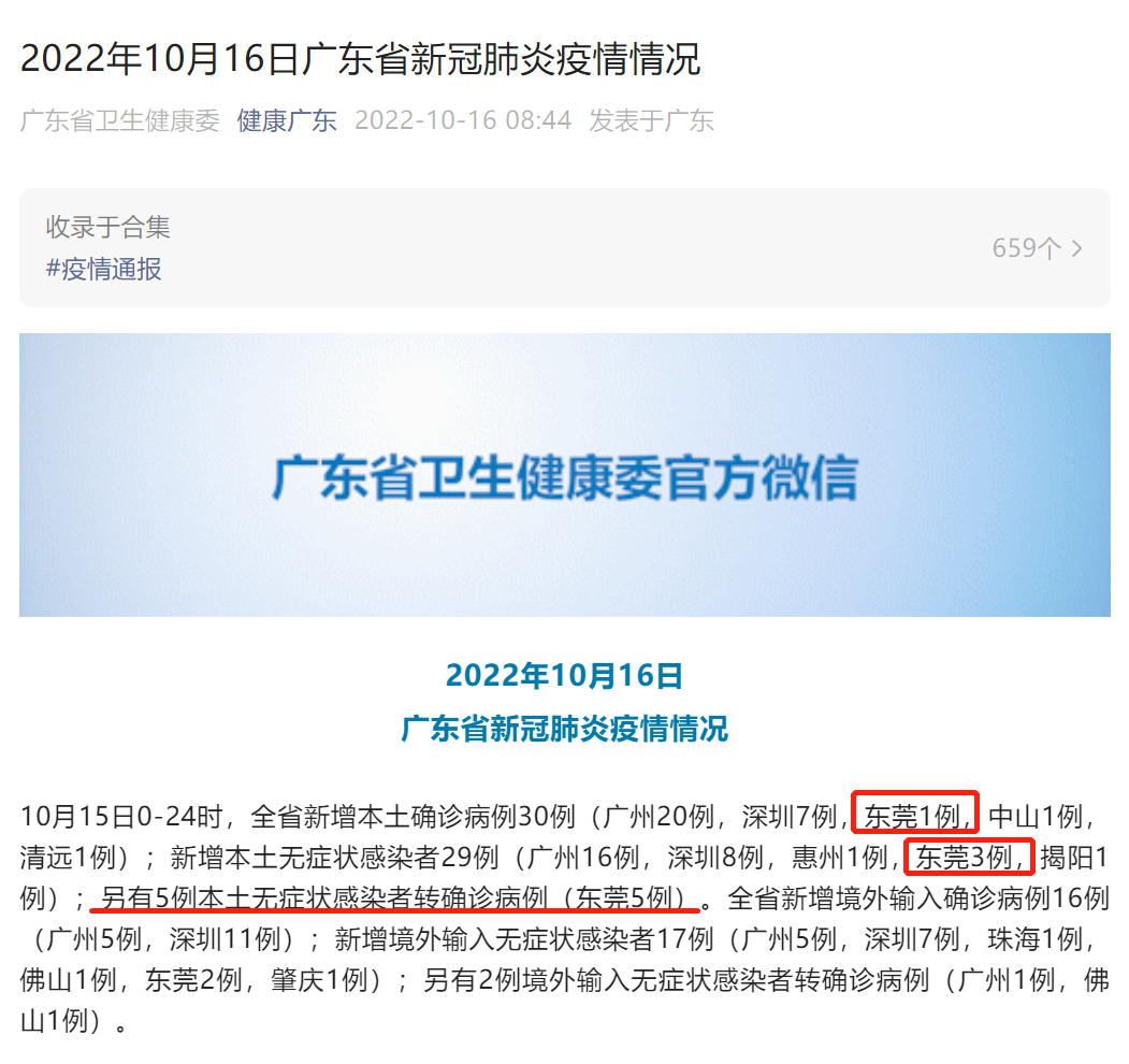 东莞报告1+3例! 虎门、道滘发布最新通告!