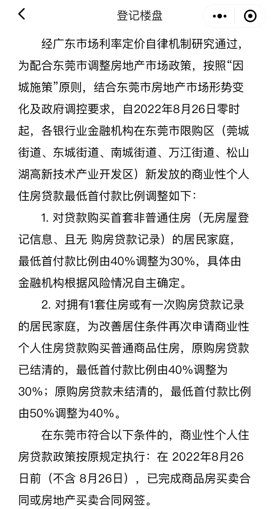 刚刚！东莞发布通知！下调公积金房贷利率！