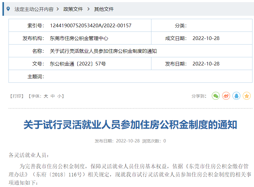 即日起实行！东莞年满16岁的在校生，可缴存公积金！