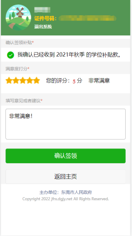 今天起申领！东莞这些人可领补贴！涉及多镇街！