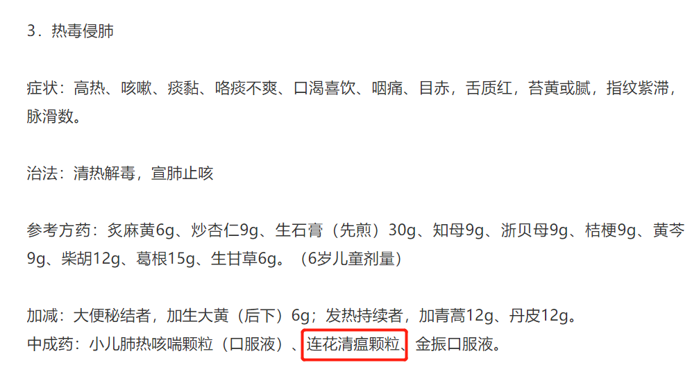 山东省印发流感中医诊疗方案，连花清瘟获推荐