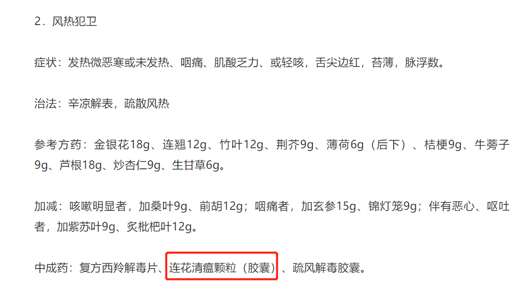 山东省印发流感中医诊疗方案，连花清瘟获推荐