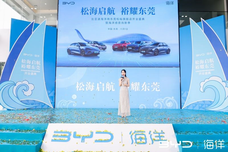 东莞松裕比亚迪海洋网旗舰店11月1日盛大开业