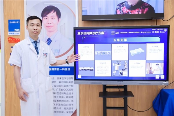 ​全国首批全视觉“屈光性白内障手术示范中心”与“老花白内障门诊”落户东莞爱尔眼科医院