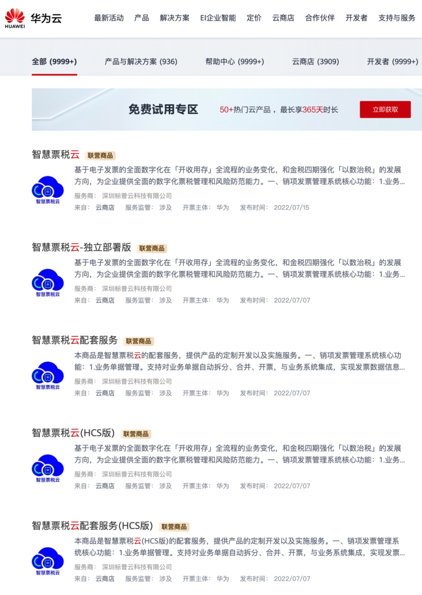 再下一城！智慧票税云通过华为鲲鹏技术认证