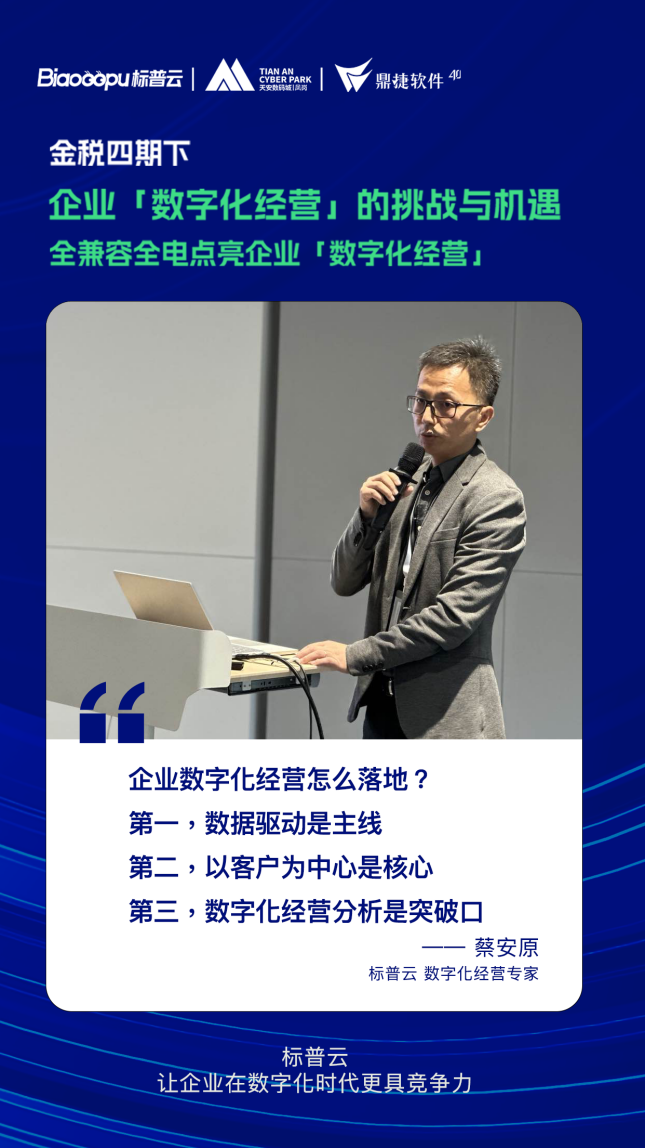 活动回顾 ｜专家观点集锦：金税四期下的企业「数字化经营」