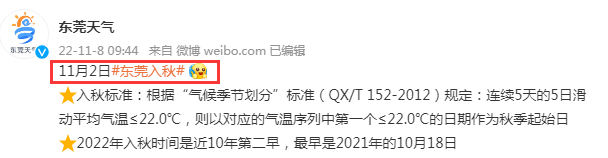 正式官宣！东莞入秋了！