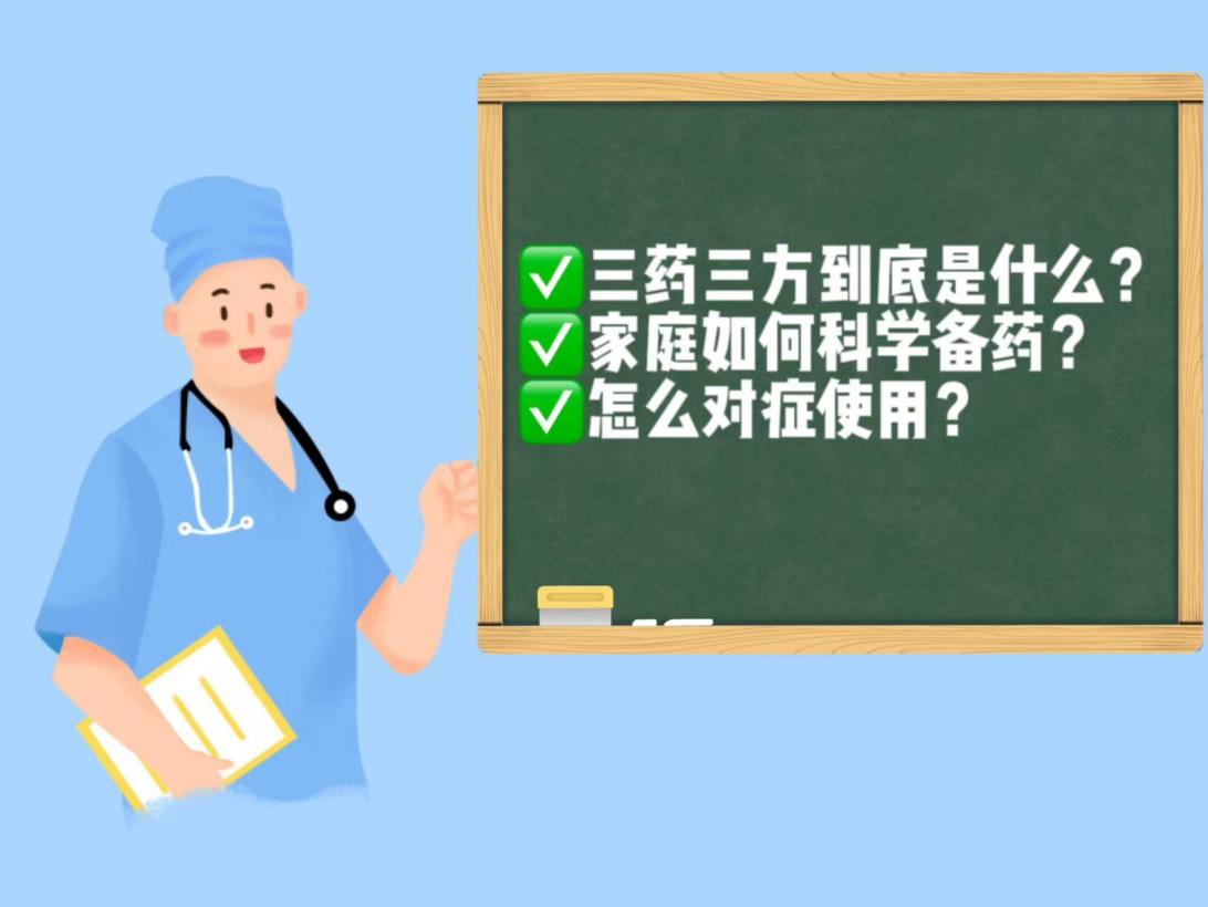 防疫政策调整，科学备药可参考“三药三方”