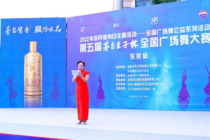 第五届“茅台王子杯”全国广场舞大赛东莞站成功举办