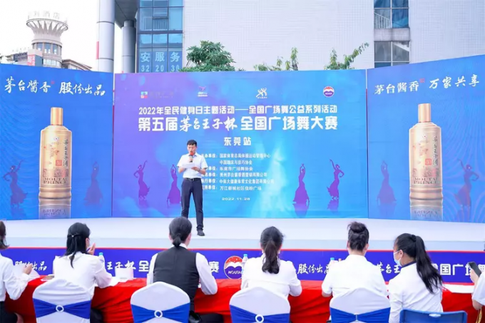 第五届“茅台王子杯”全国广场舞大赛东莞站成功举办