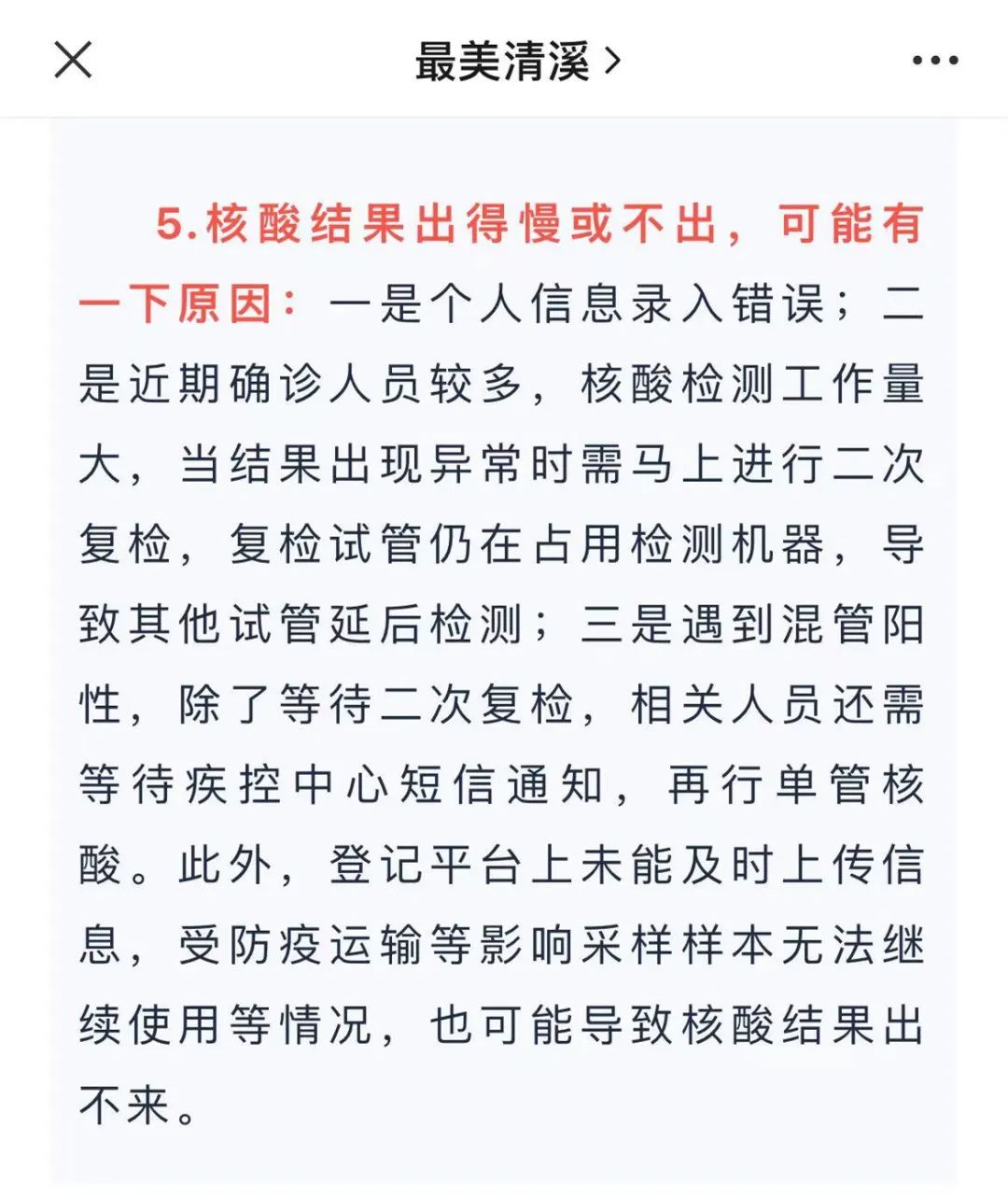 为什么最近做核酸，结果出得慢或不出？不出就是阳？