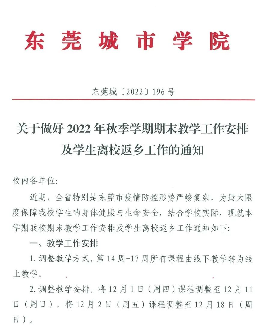 轨迹涉及20个镇街！东莞新增90例无症状感染者！多所高校发布重要通知！