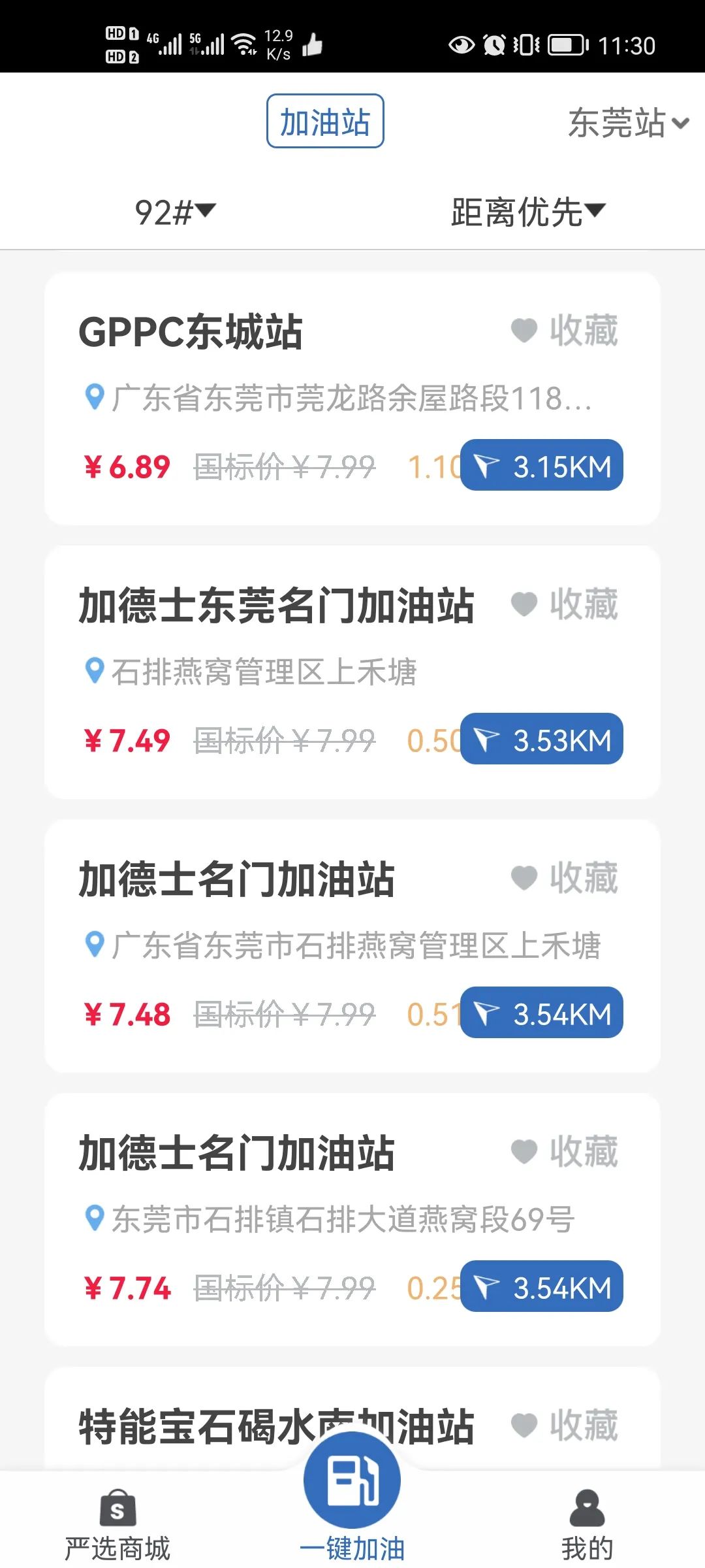 东莞车主注意！98元  抢500面值加油优惠卡销量200张！全国通用