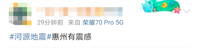 东莞有震感！凌晨，广东一地发生地震
