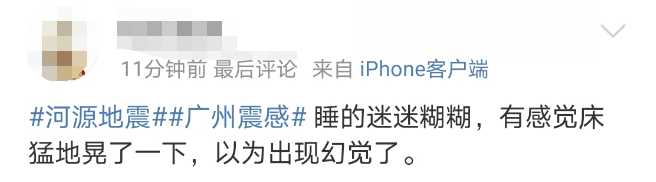 东莞有震感！凌晨，广东一地发生地震