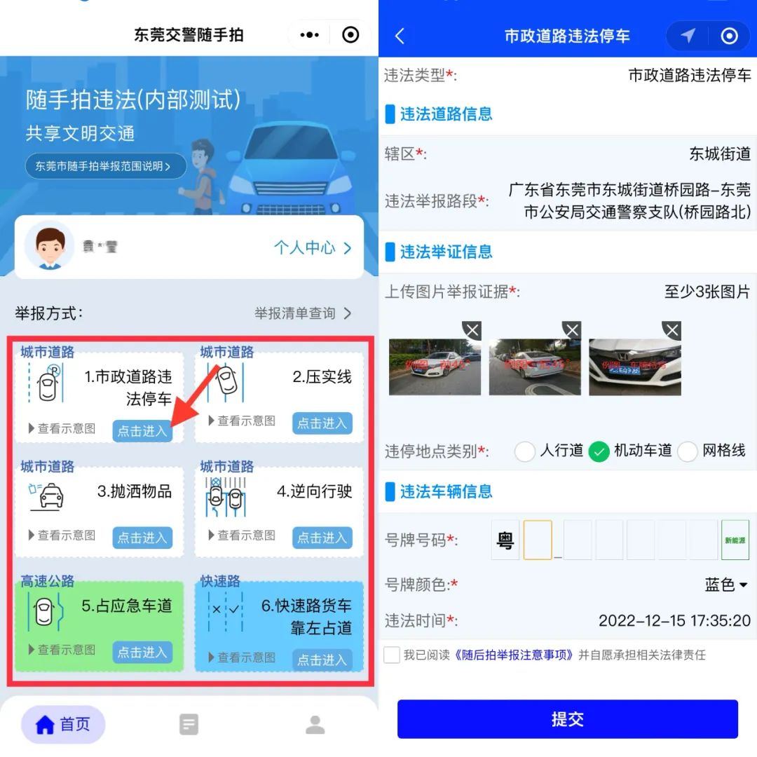 @东莞人，遇到这6种交通违法行为，立即拿出手机举报！
