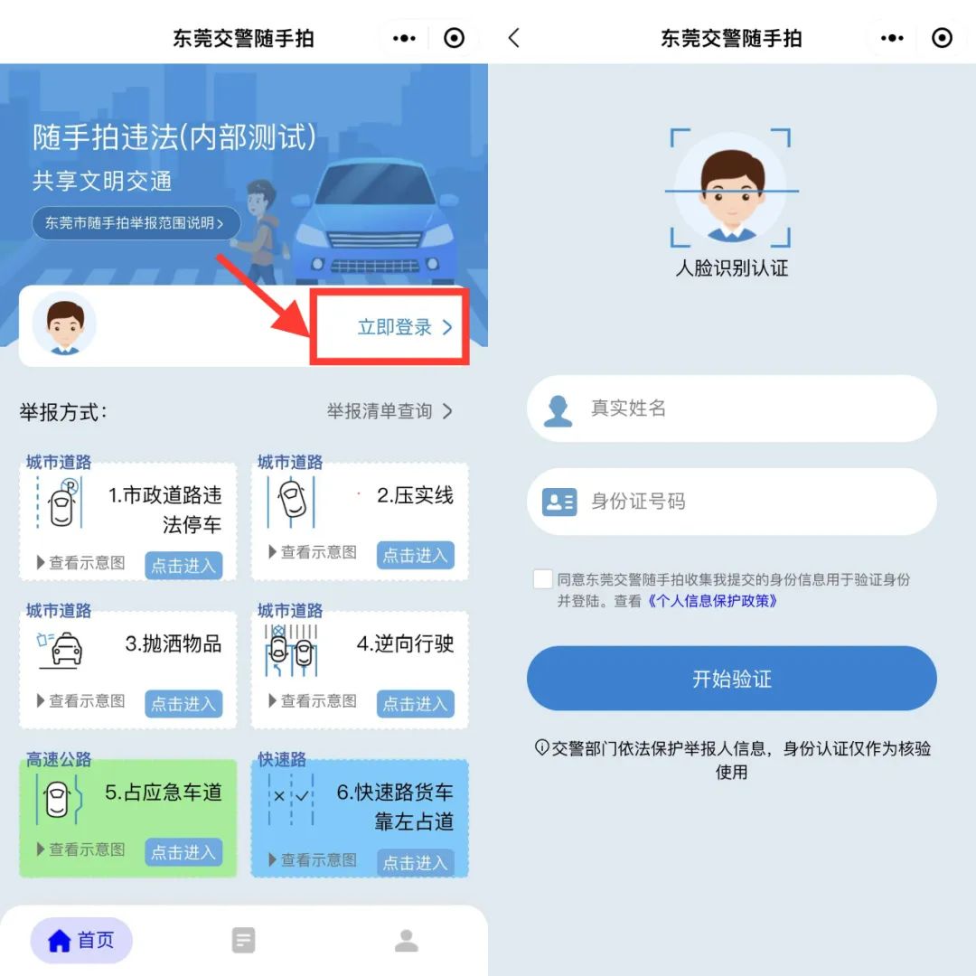 @东莞人，遇到这6种交通违法行为，立即拿出手机举报！