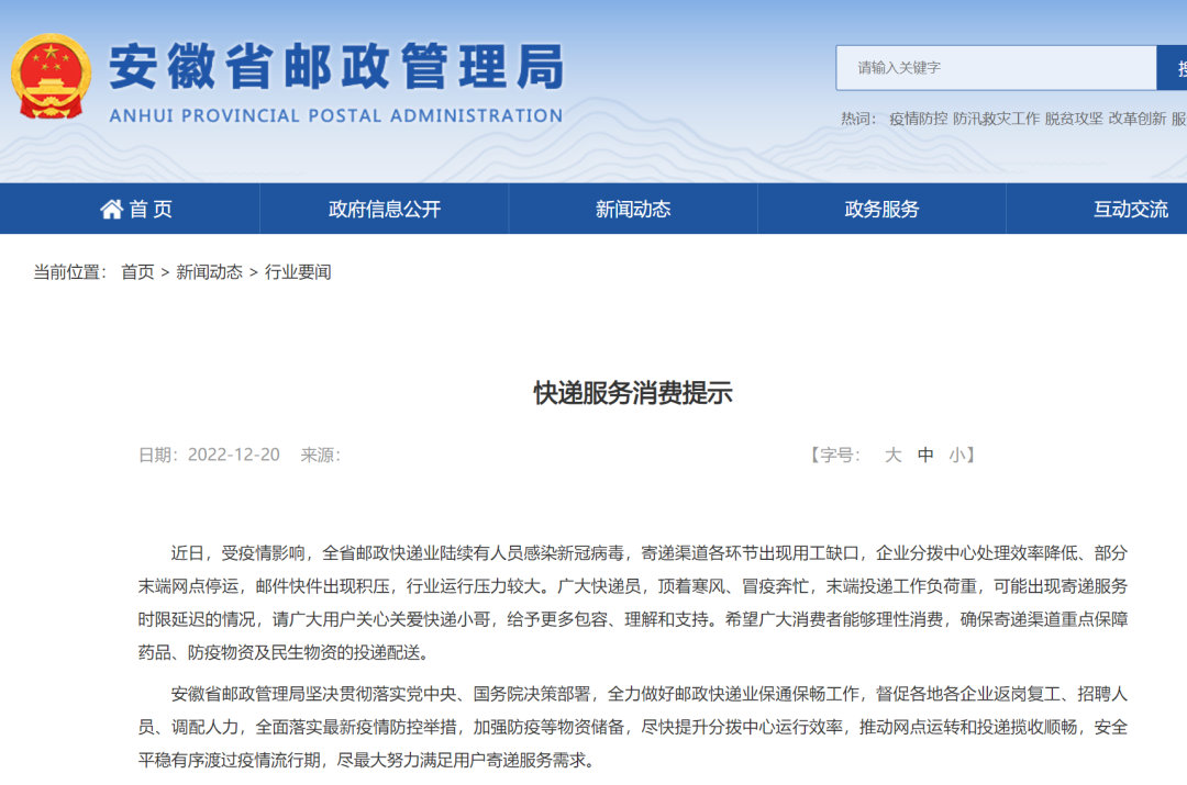 快递1月8日陆续停业？回应了！