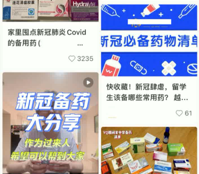 新冠囤药清单疯传！医生紧急提醒