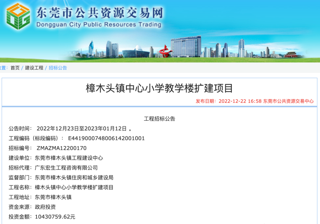 东莞一批项目有新进展！涉及这些镇街→