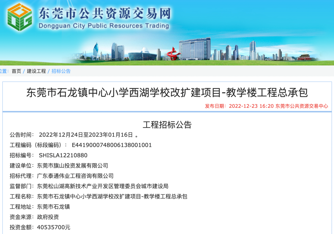 东莞一批项目有新进展！涉及这些镇街→