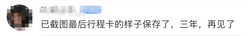 再见了！