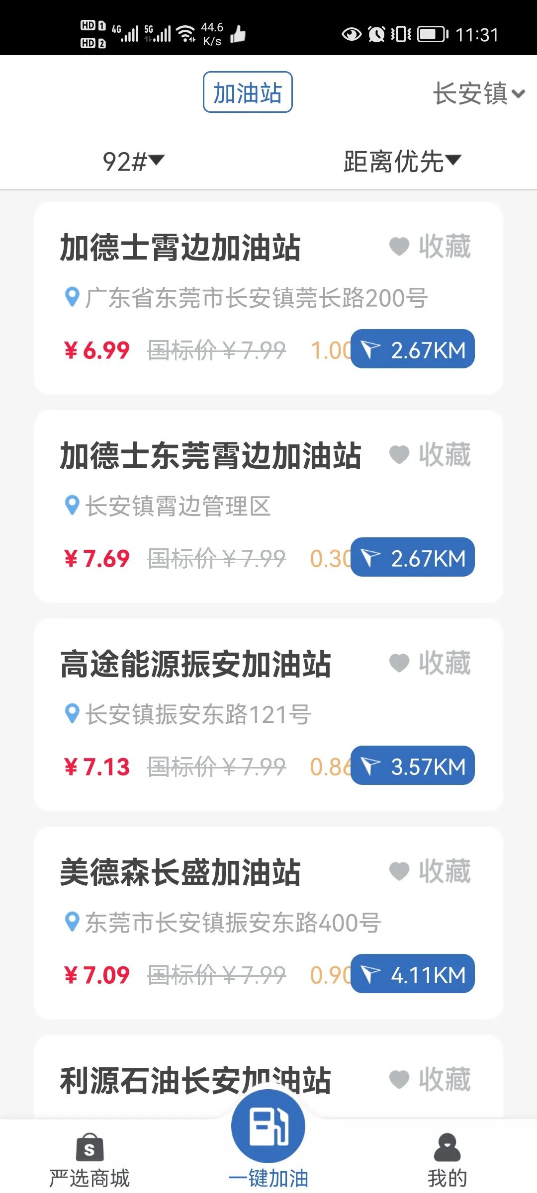 东莞车主注意！98元  抢500面值加油优惠卡销量200张！全国通用