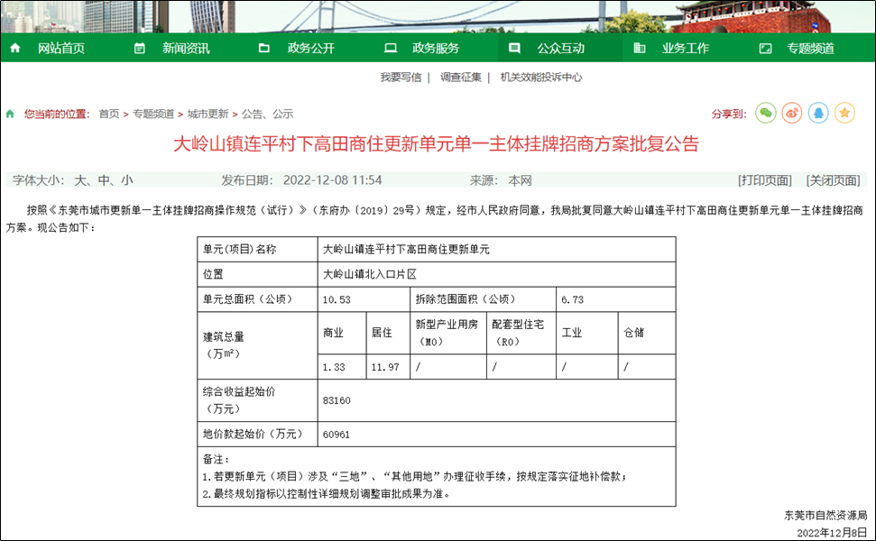 大爆发！东莞这30条村要拆迁改造！将诞生一批千万富翁！