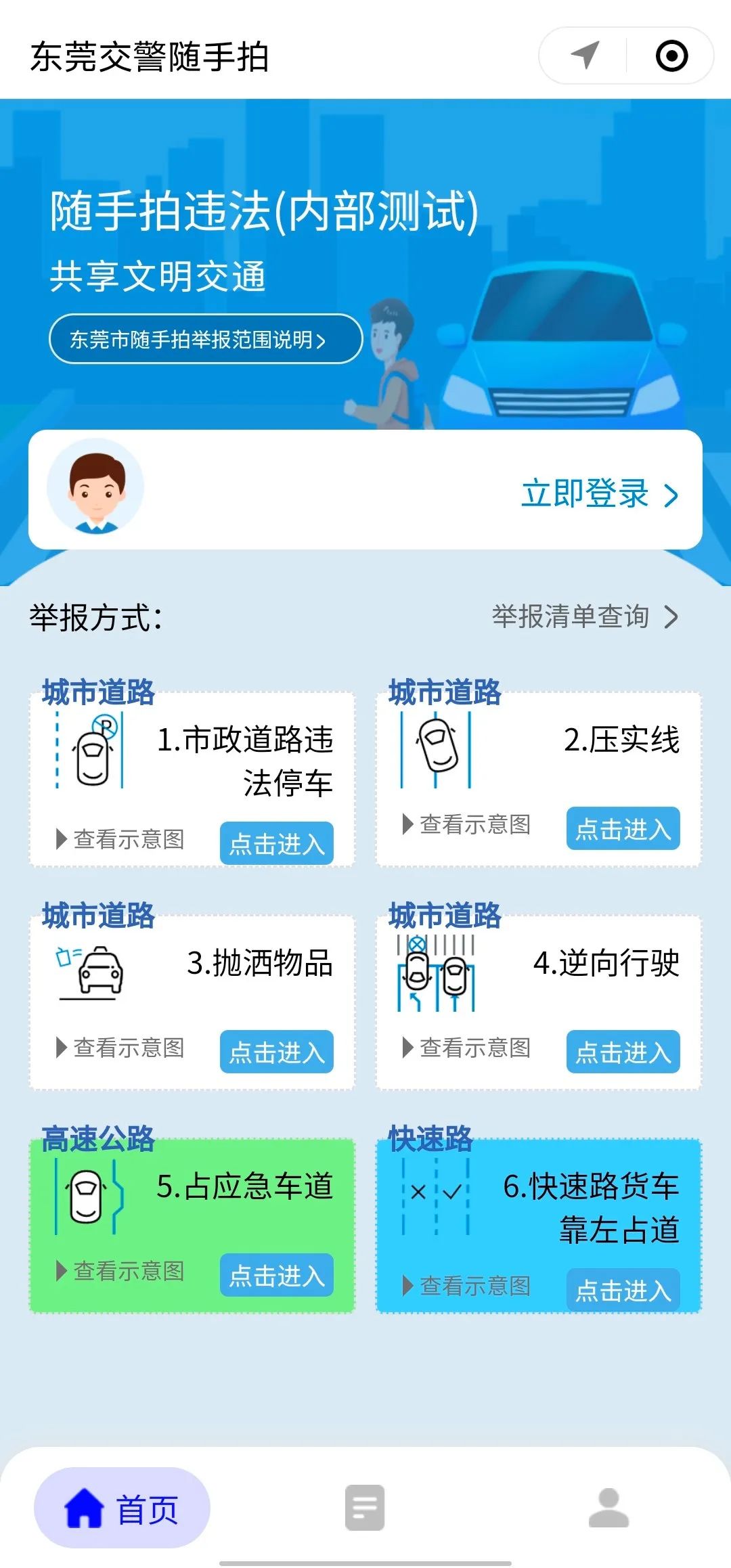 @东莞人,遇到这6种交通违法行为,立即拿出手机举报!