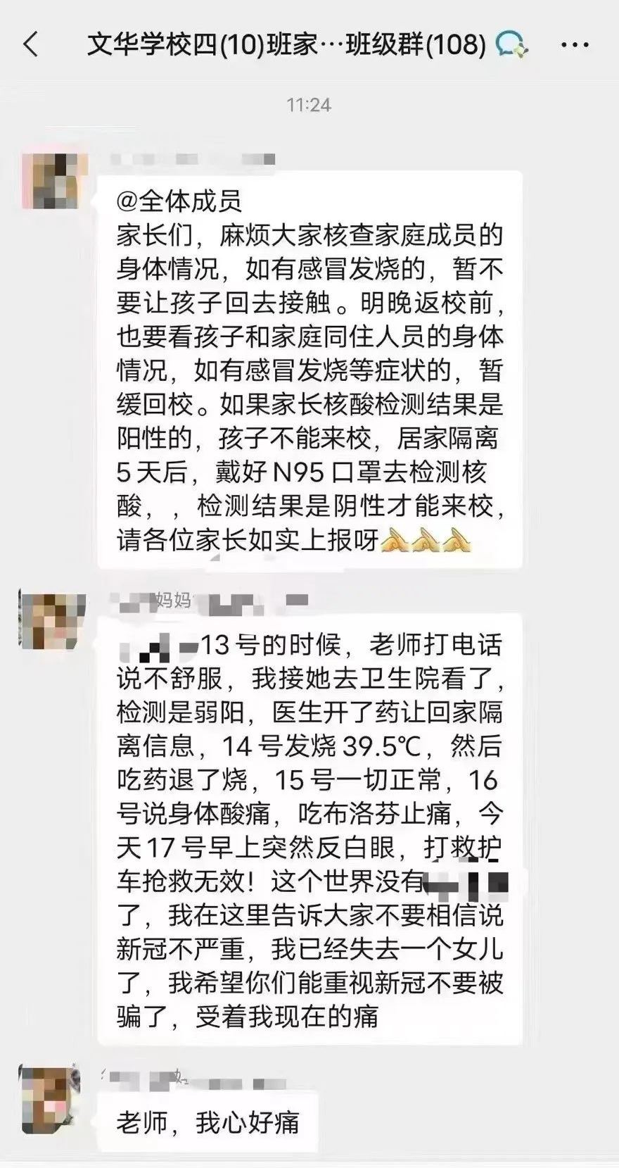 网传东莞一学校某同学感染新冠后去世？