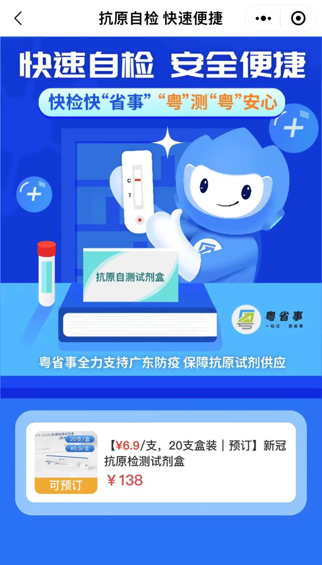 “现货被扫空”！粤省事卖抗原6.9元/人份！价格3天翻3倍！线上线下货源紧缺....