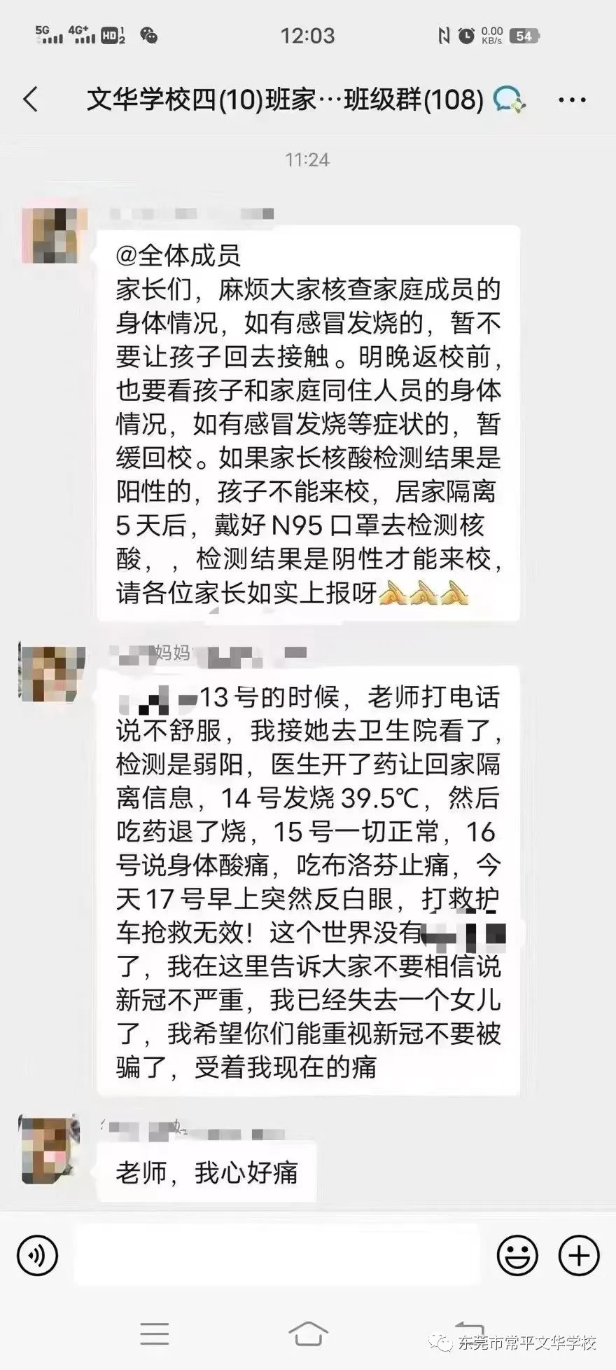 网传东莞一学校某同学感染新冠后去世？