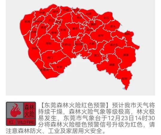红色预警生效！东莞人注意！