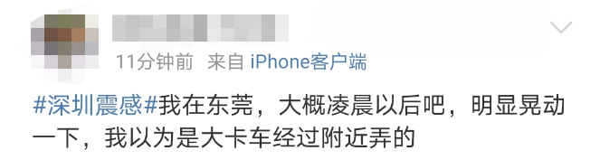 东莞有震感！凌晨，广东一地发生地震