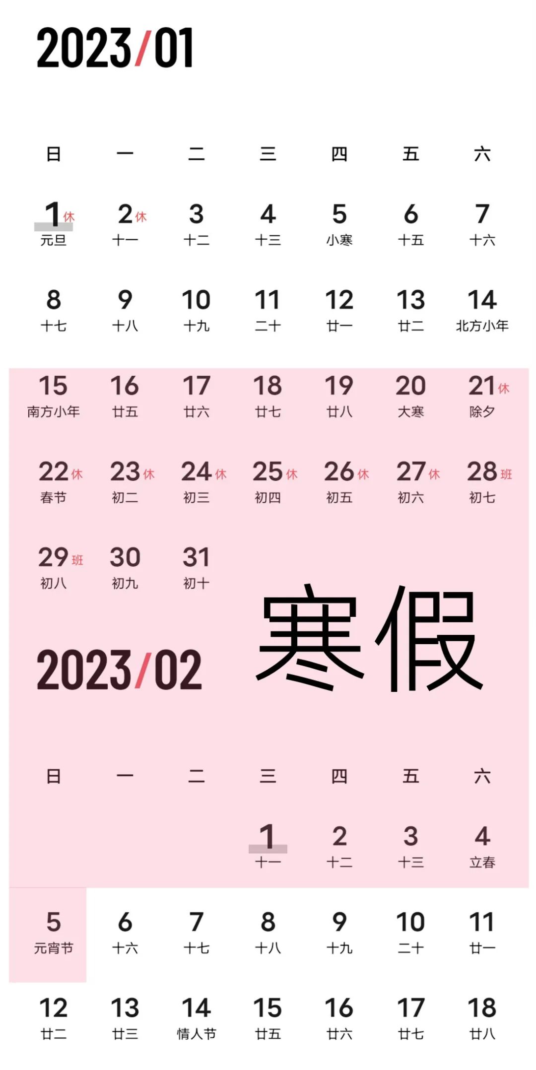放假通知！最长放22天假期！