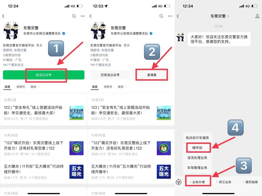 @东莞人，遇到这6种交通违法行为，立即拿出手机举报！