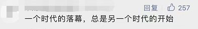 再见了！