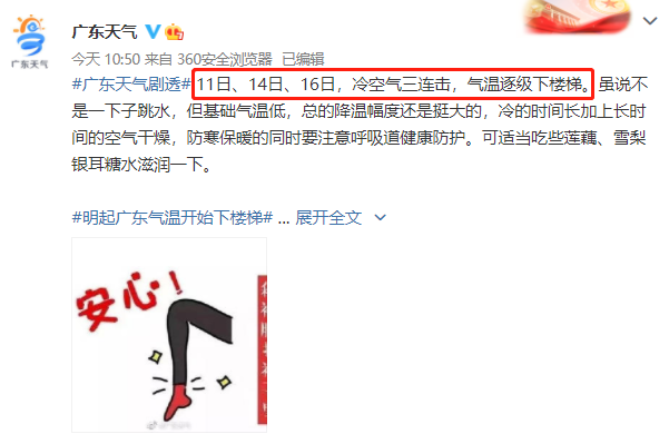 最低8℃！今天起，连续3波冷空气杀到，东莞开启“湿冷模式”！