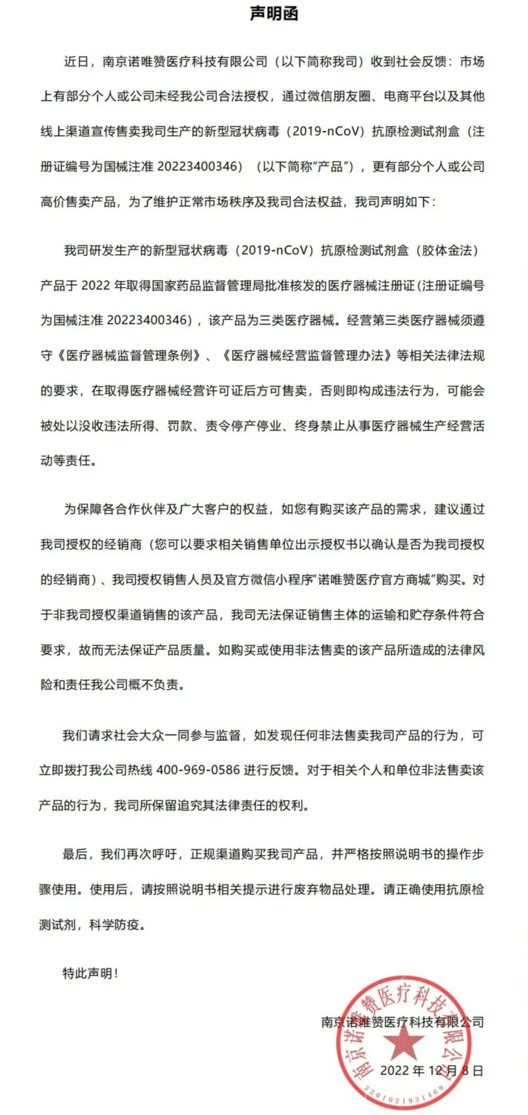 朋友圈卖抗原试剂？！可判无期徒刑！有人被罚30万...