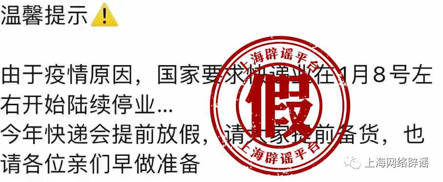 快递1月8日陆续停业？回应了！
