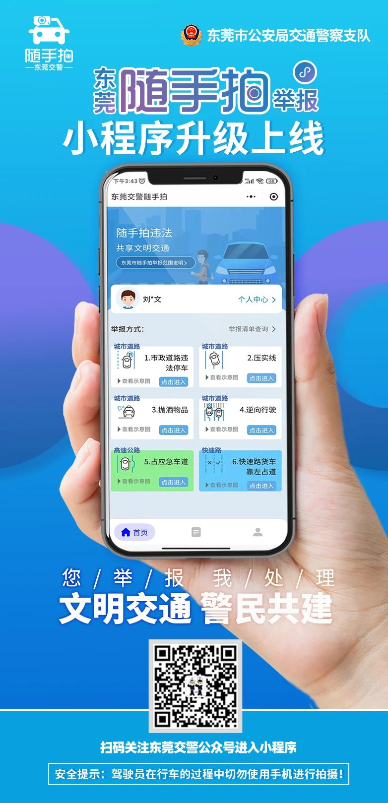 @东莞人，遇到这6种交通违法行为，立即拿出手机举报！
